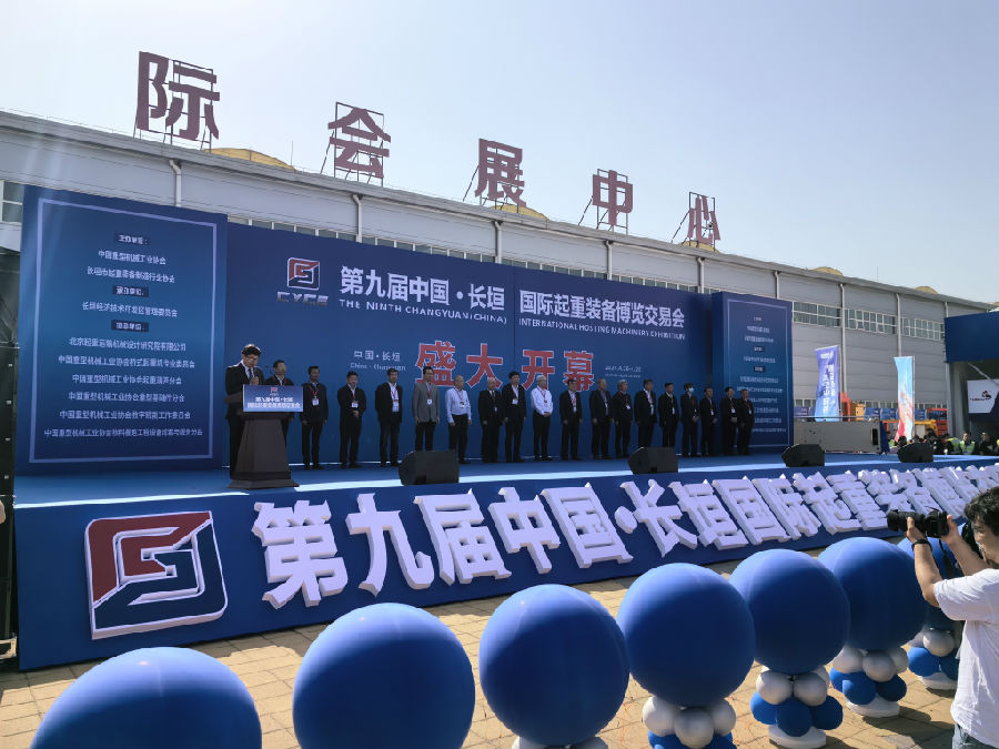 第九届长垣起重展日程活动正式确定