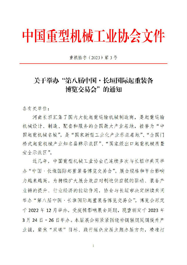 第八届长垣起重展档期确认官宣